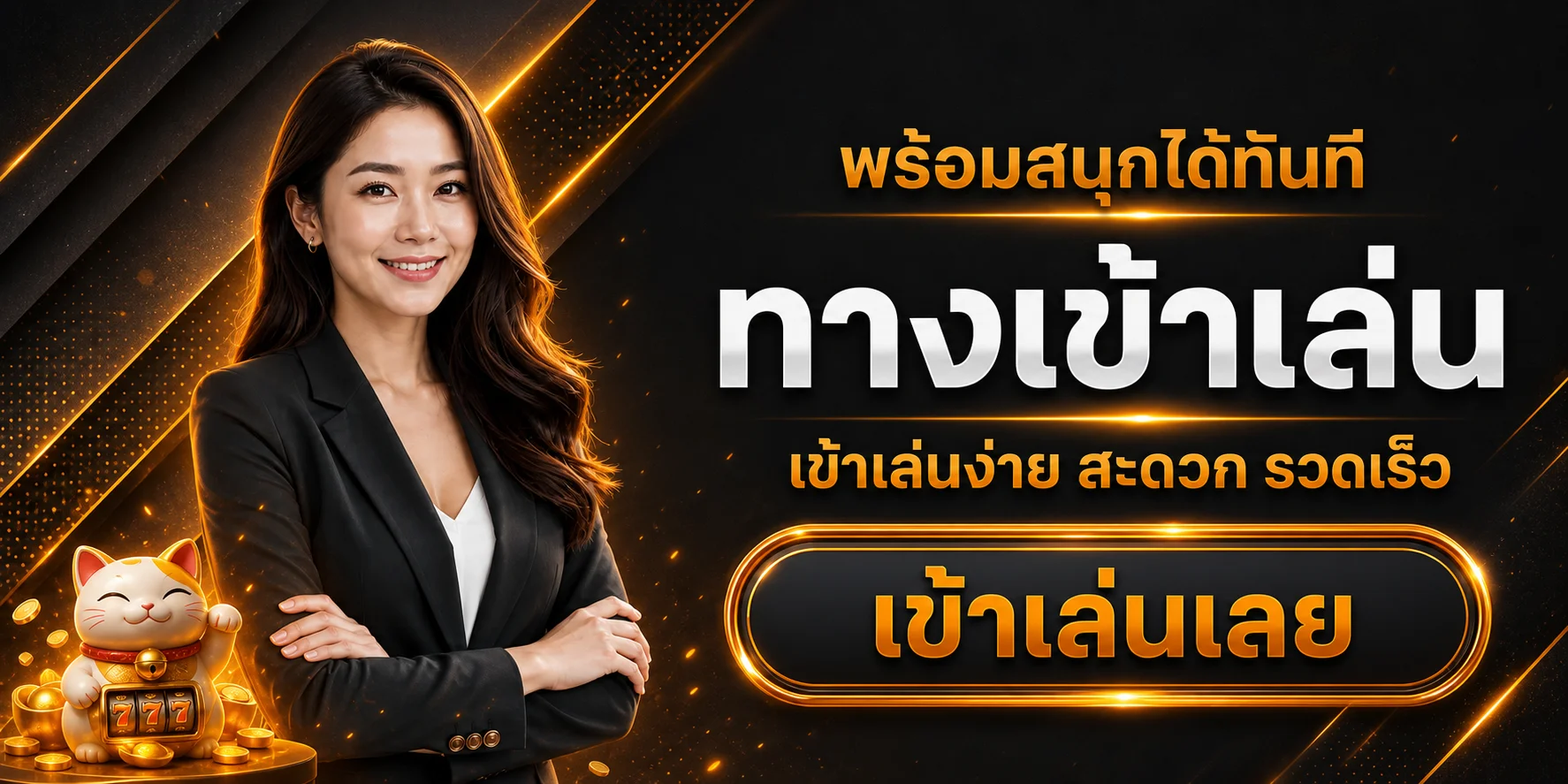 ทางเข้าเล่น SWD555 พร้อมมาสคอตเกมโทนส้ม