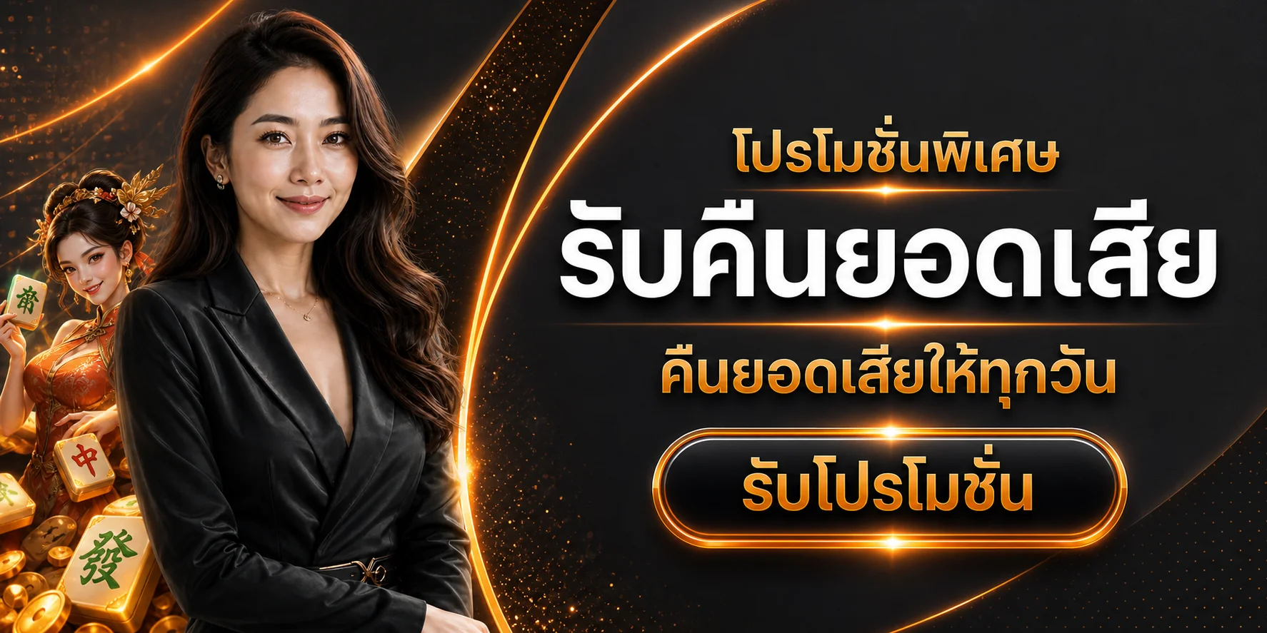 โปรโมชั่นรับคืนยอดเสียของ SWD555 โทนดำส้ม